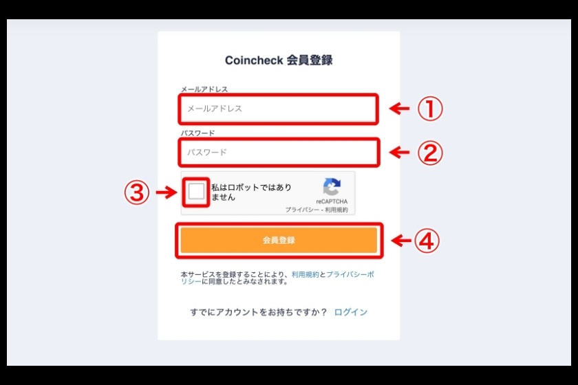 コインチェック「URLから会員登録②」