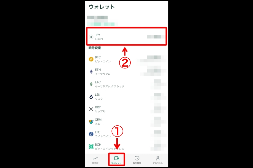 コインチェックからの出金のやり方⑦