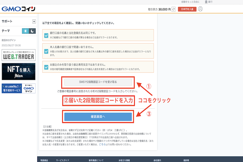 GMOコイン出金先口座登録方法4