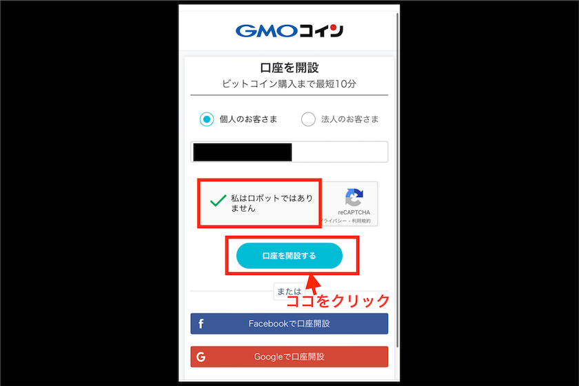 GMOコイン口座開設方法4