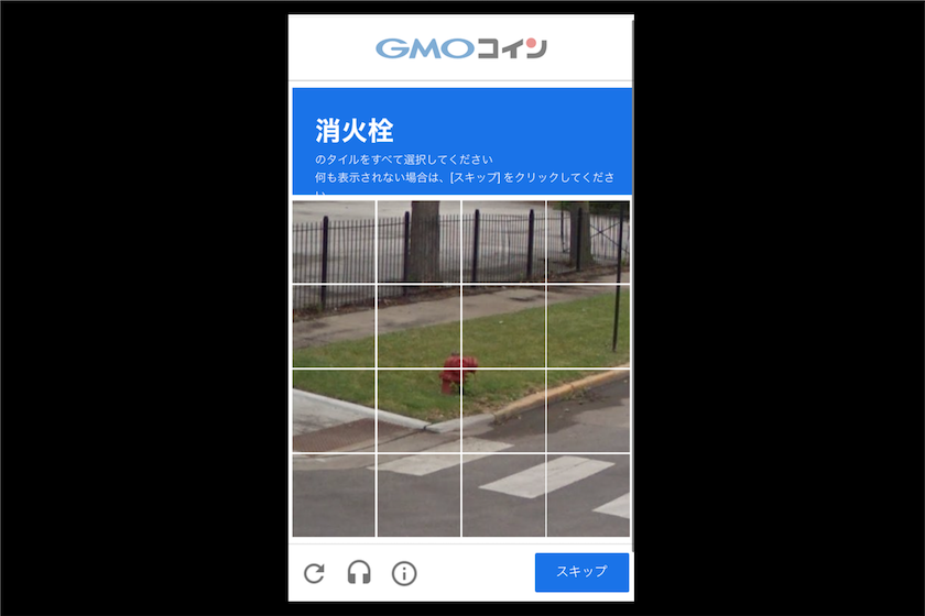 GMOコイン口座開設方法3