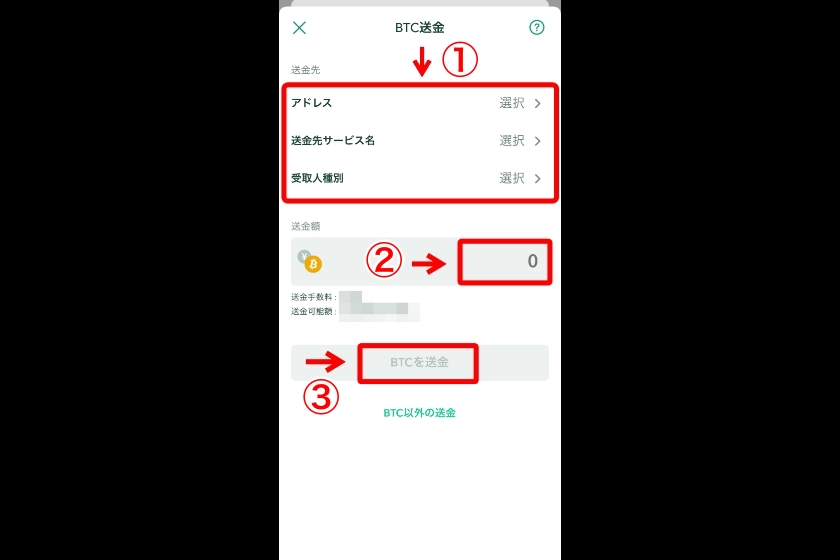 コインチェックから仮想通貨を送金する方法⑧