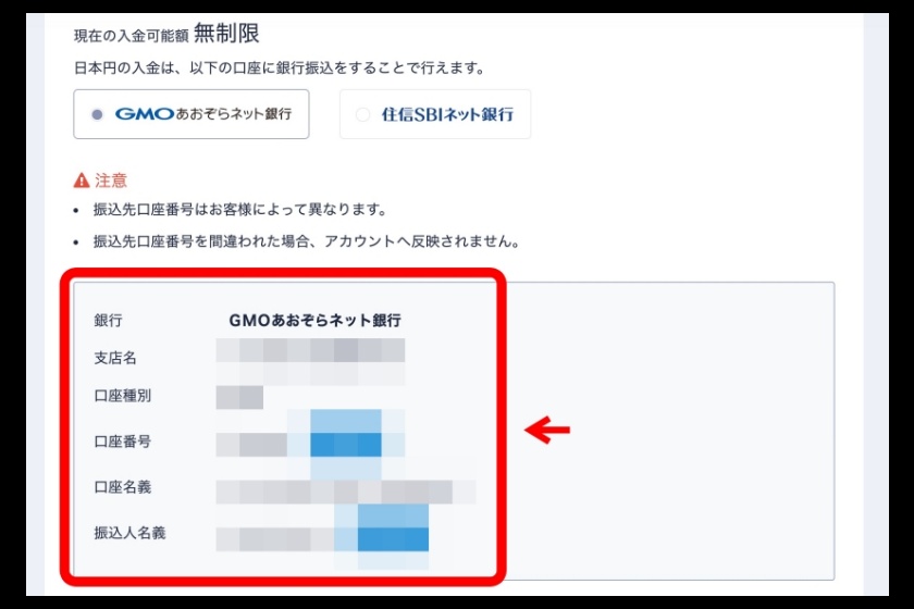 コインチェックへの入金のやり方②