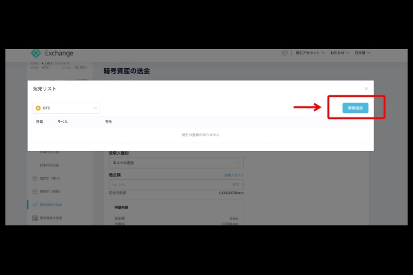 コインチェックから仮想通貨を送金する方法③