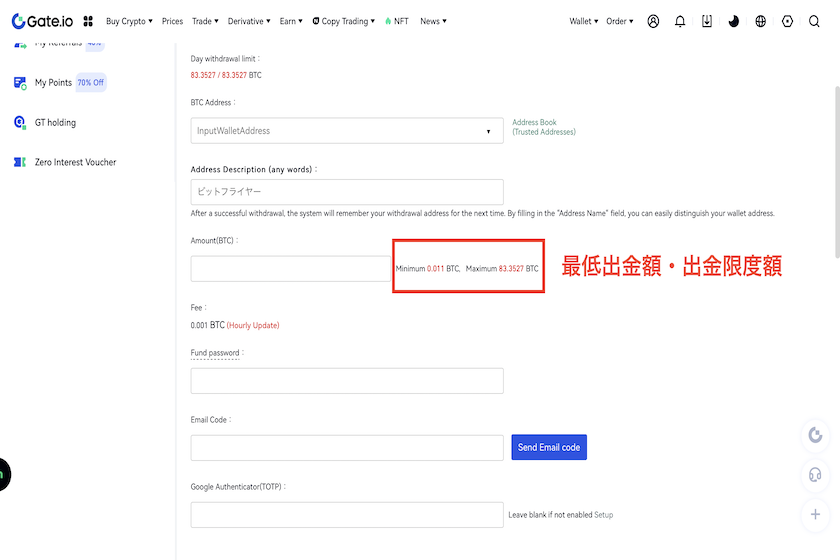 Gate.io出金できない「仮想通貨の最低出金額・出金限度額」