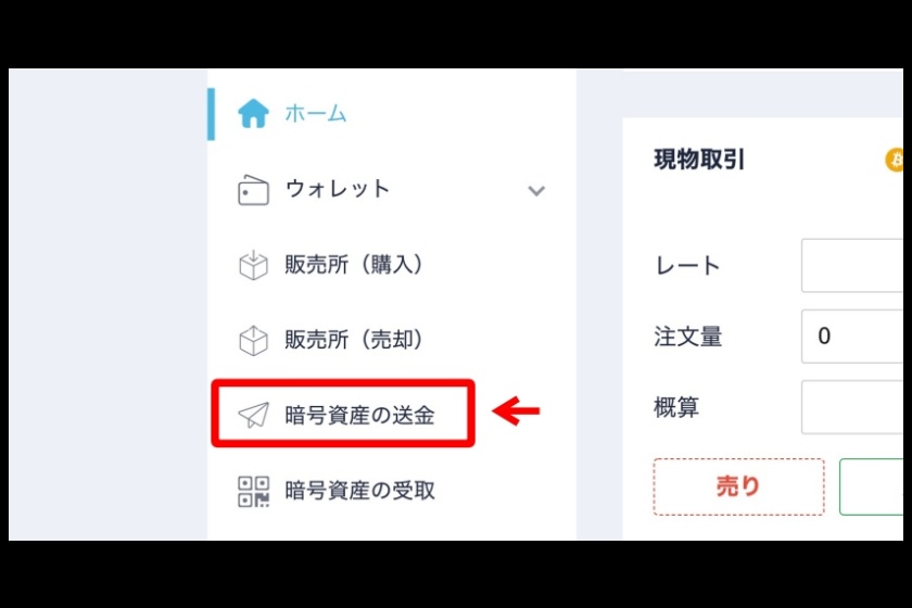 コインチェックから仮想通貨を送金する方法①