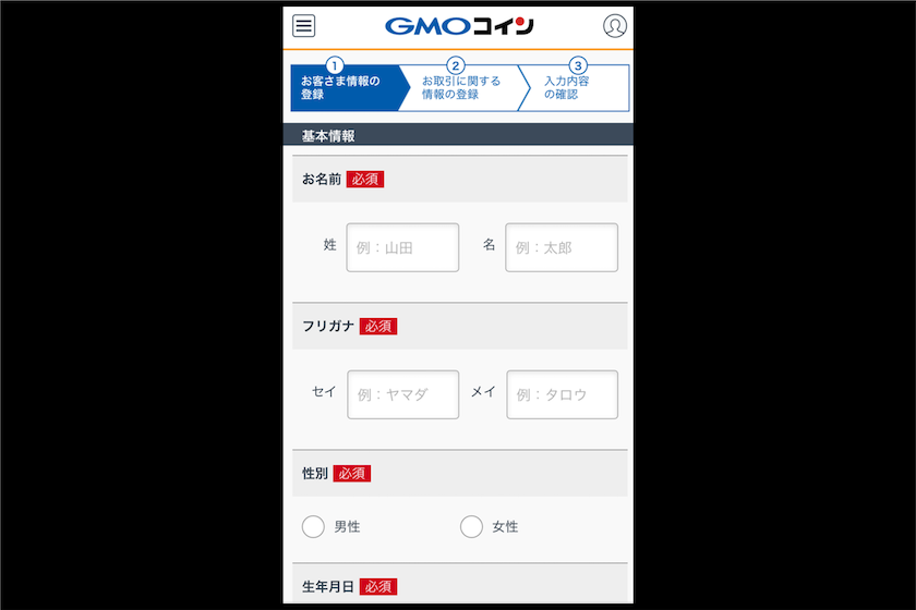 GMOコイン口座開設方法10