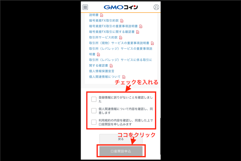 GMOコイン口座開設方法11