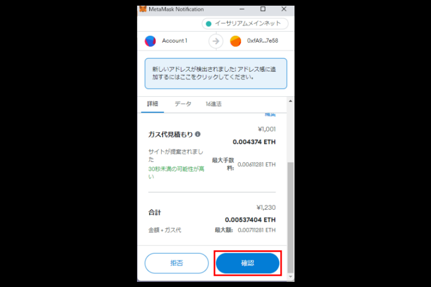 CurveFinance使い方「スワップやり方②」