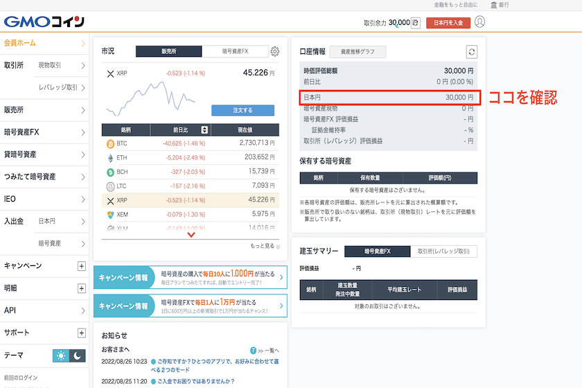 GMOコイン振込入金3