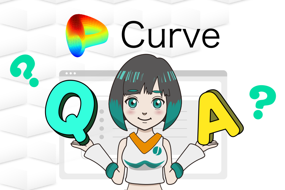 CurveFinanceの使い方に関するよくある質問（Q＆A）