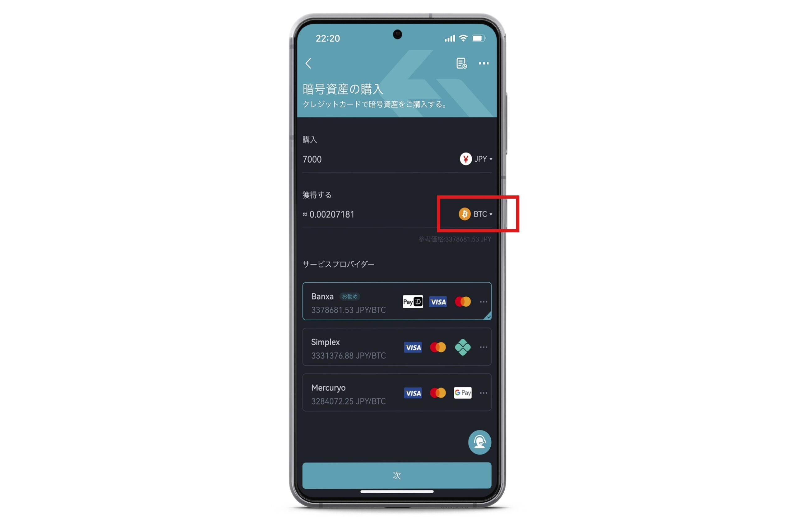 【スマホアプリ】Bitget(ビットゲット)にクレジットカード入金する手順6