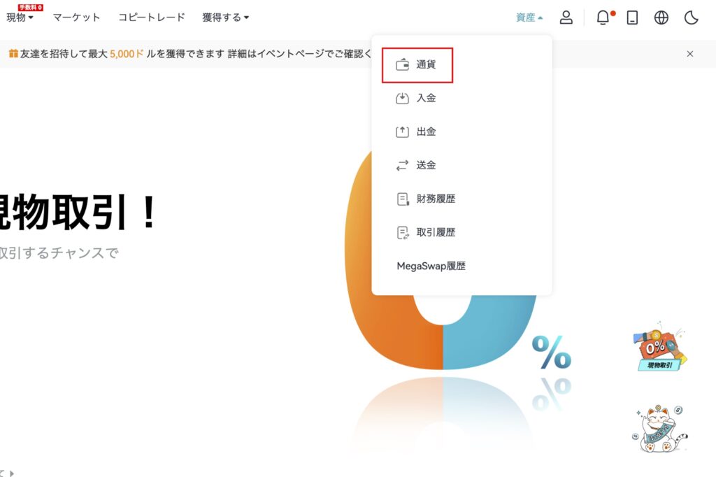 Bitget(ビットゲット)　契約口座に振替1