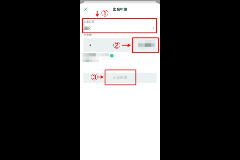 コインチェックからの出金のやり方⑨