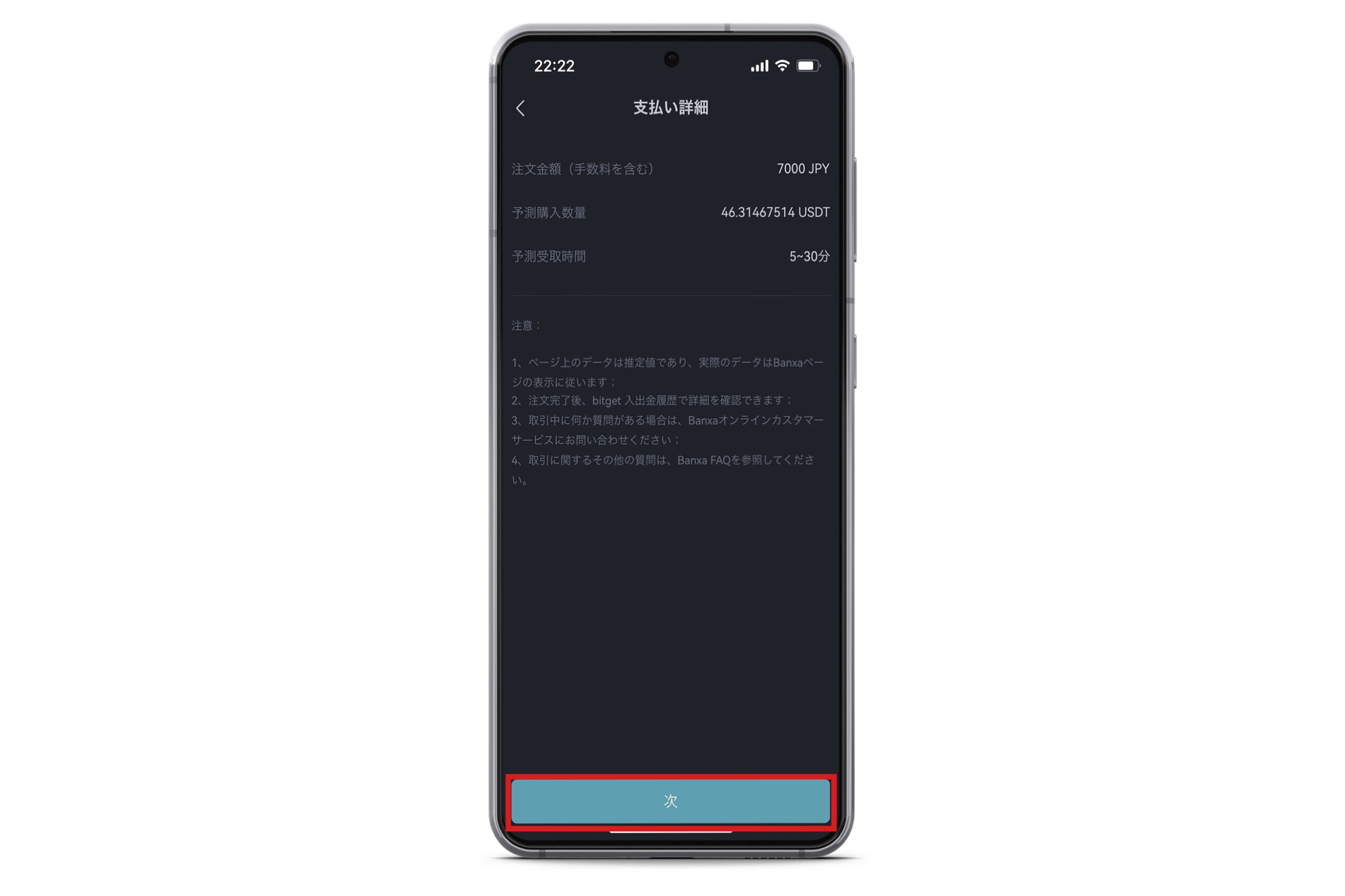 【スマホアプリ】Bitget(ビットゲット)にクレジットカード入金する手順10