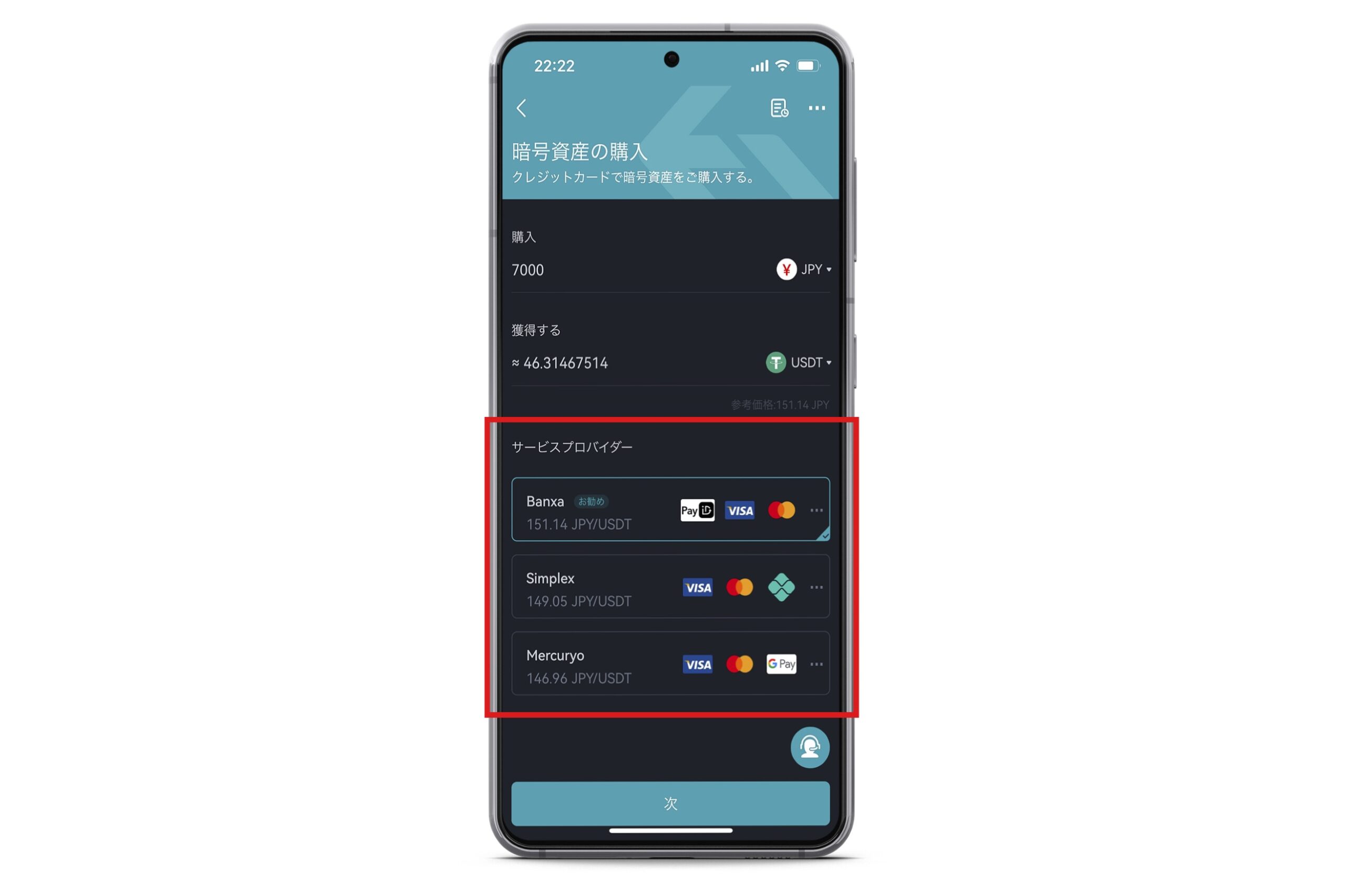 【スマホアプリ】Bitget(ビットゲット)にクレジットカード入金する手順8