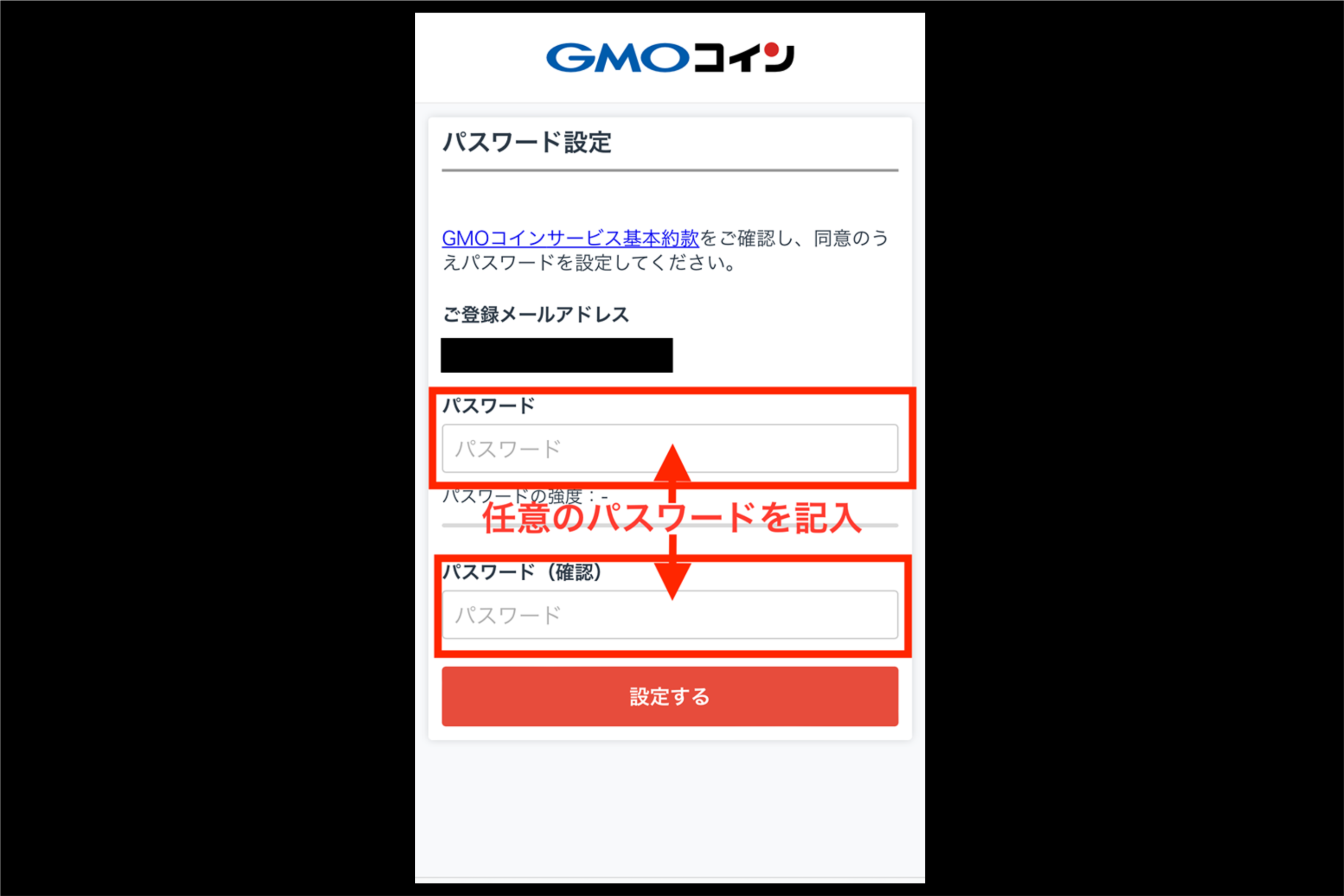 GMOコイン口座開設方法5