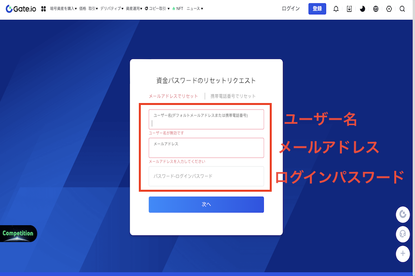 Gate.io出金できない「出金パスワードリセット」