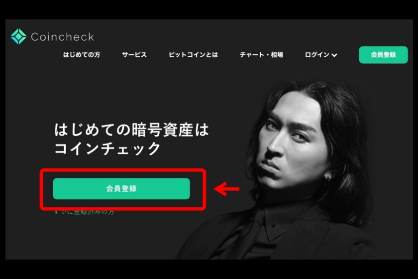 コインチェック「URLから会員登録①」