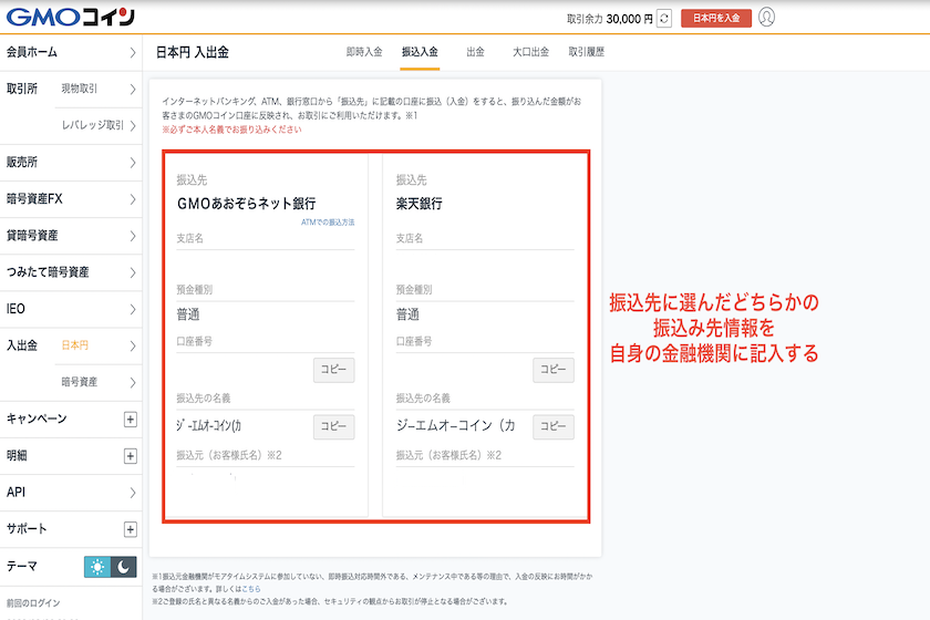 GMOコイン振込入金2