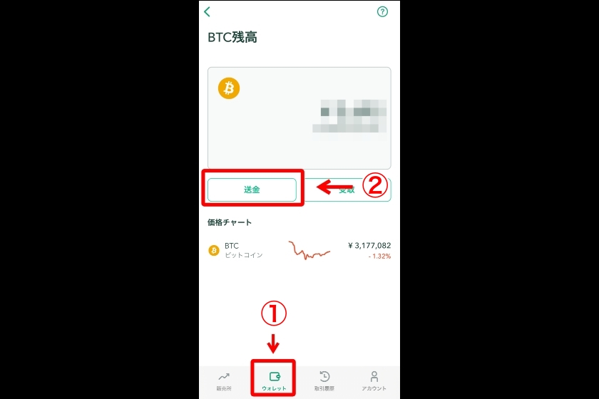 コインチェックから仮想通貨を送金する方法⑥