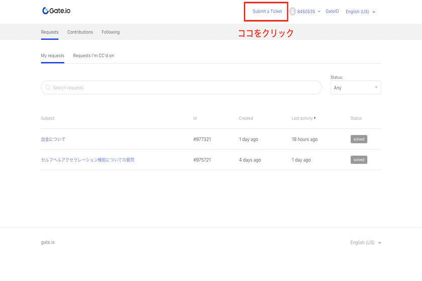 Gate io出金できない「チケット送信方法2」