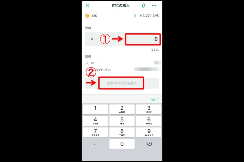 コインチェックで仮想通貨を購入する方法⑤
