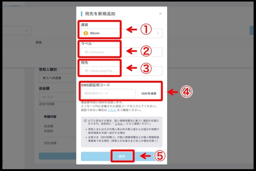 コインチェックから仮想通貨を送金する方法④