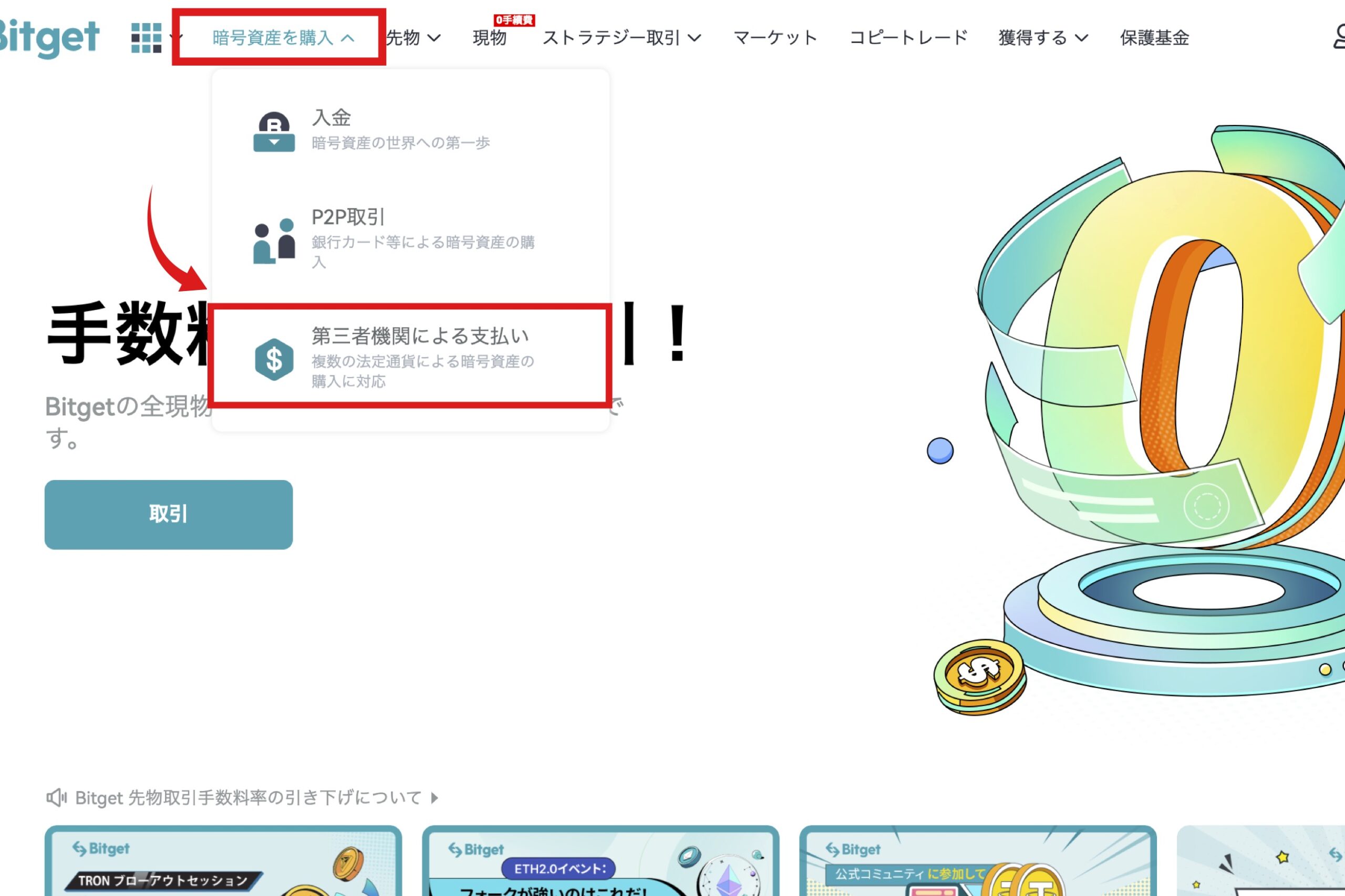 【PC】Bitget(ビットゲット)にクレジットカード入金する手順1