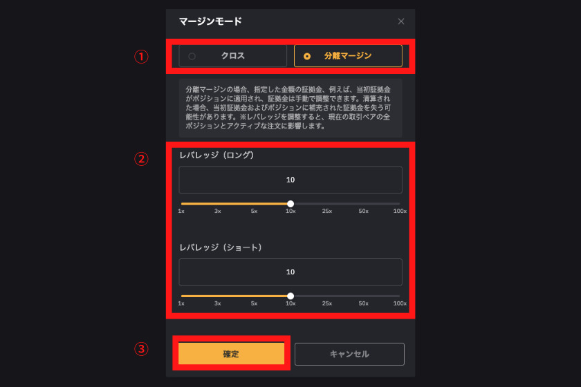 Bybit　レバレッジ「レバレッジの設定4」