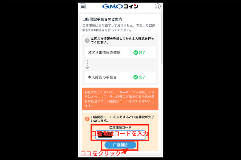 GMOコイン口座開設方法15