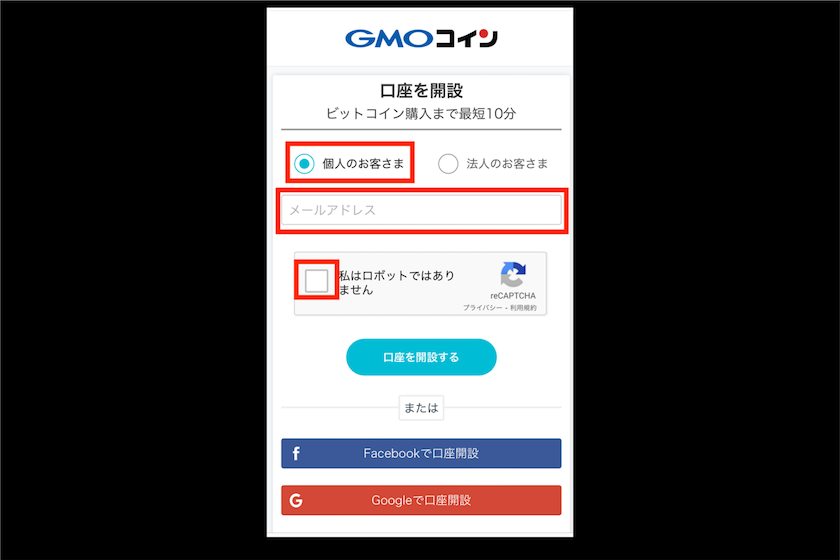 GMOコイン口座開設方法2