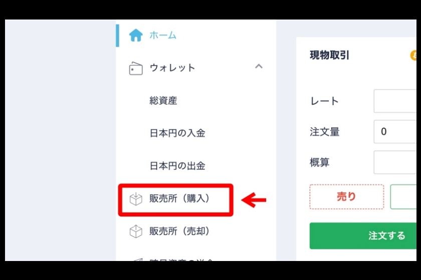 コインチェックで仮想通貨を購入する方法①