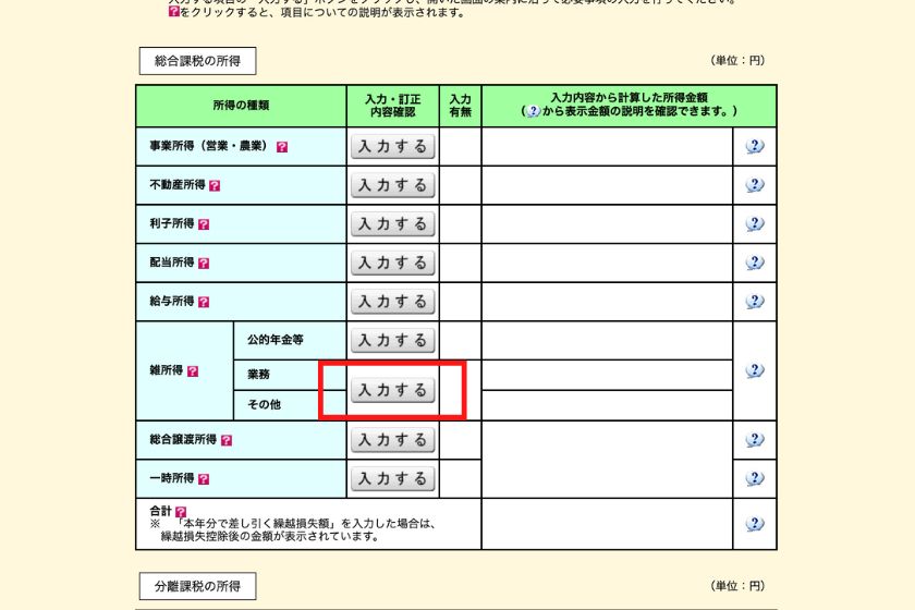 【画像15】Bitgetの確定申告手順9