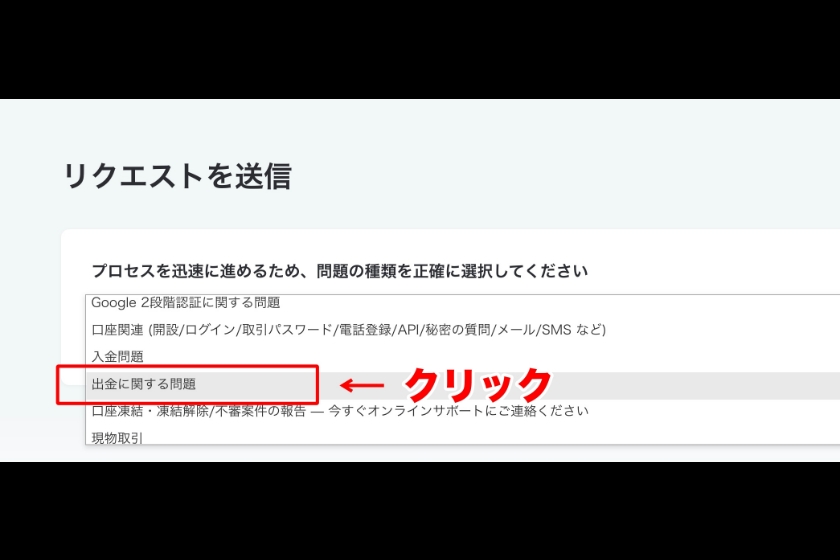 Kucoin出金「Kucoinへの問い合わせ③」