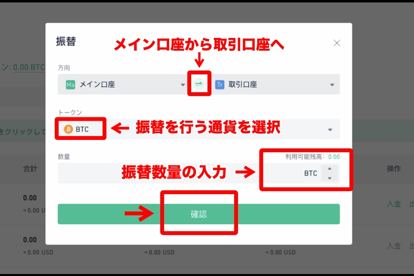 Kucoin入金「取引アカウントへの振替③」