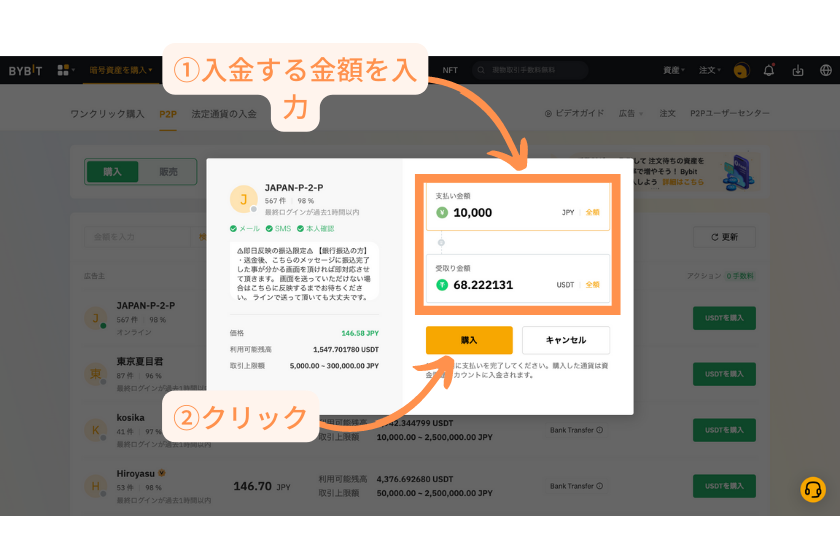 Bybit P2P取引入金方法③