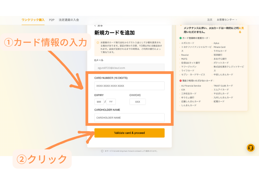 Bybit クレジットカード入金方法④