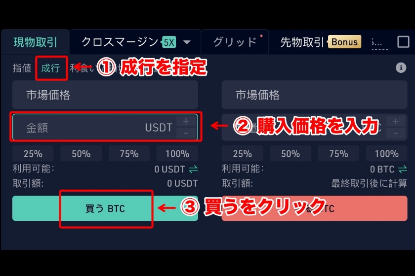 Kucoin入金「仮想通貨の購入方法③」