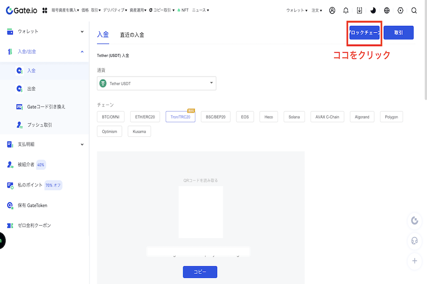 画像⑯Gate.io　入金　トランザクション確認方法