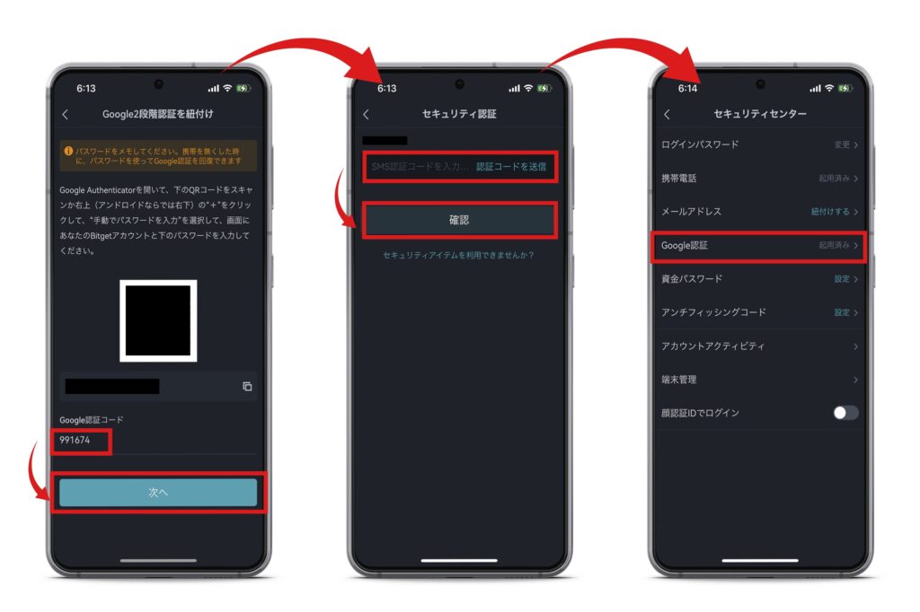 Bitget　2段階認証設定4