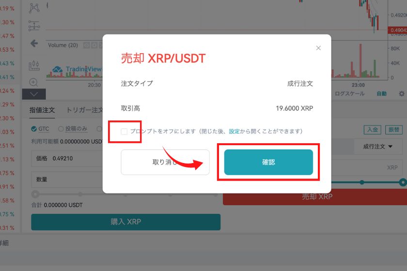 BitgetでUSDTに交換する手順6