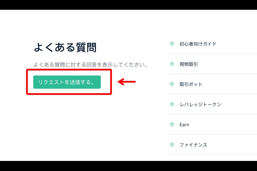 Kucoin口座開設「運営への問い合わせ方法②」