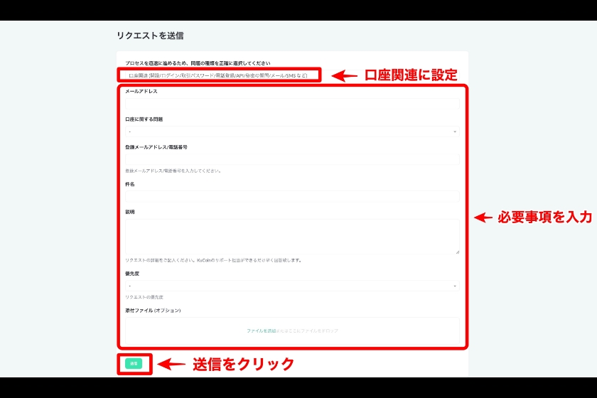 Kucoinログインできない「Kucoinへの問い合わせ方法②」