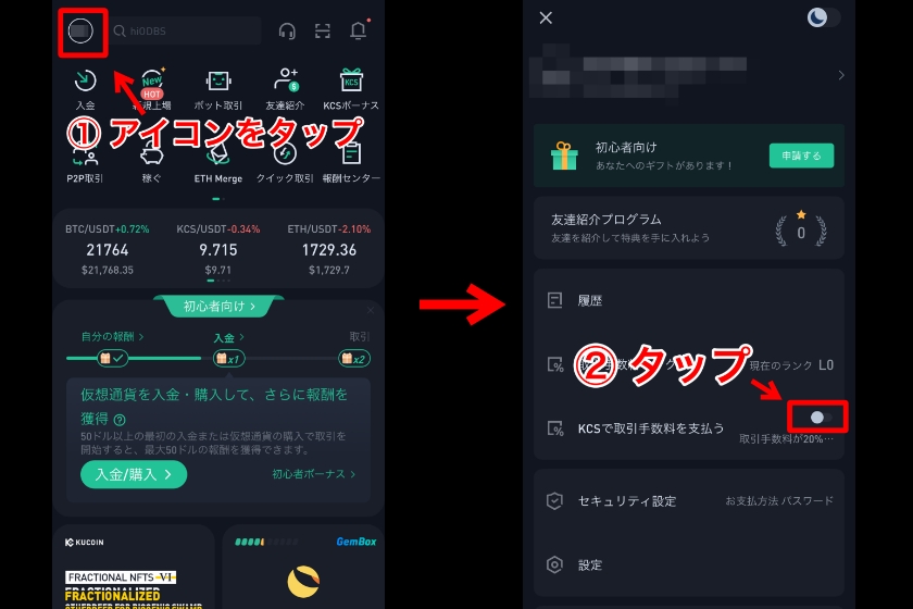 Kucoin手数料「スマホアプリでの設定での設定」