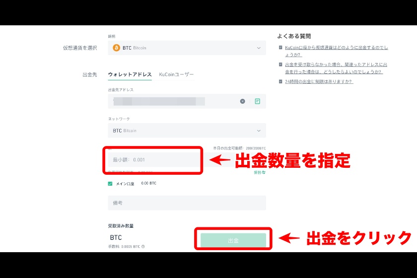 Kucoin出金「Kucoinからの出金⑤」