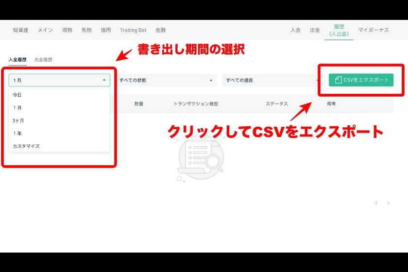 Kucoin出金「出金履歴の書き出し③」