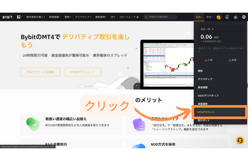 Bybit MT4 入金①