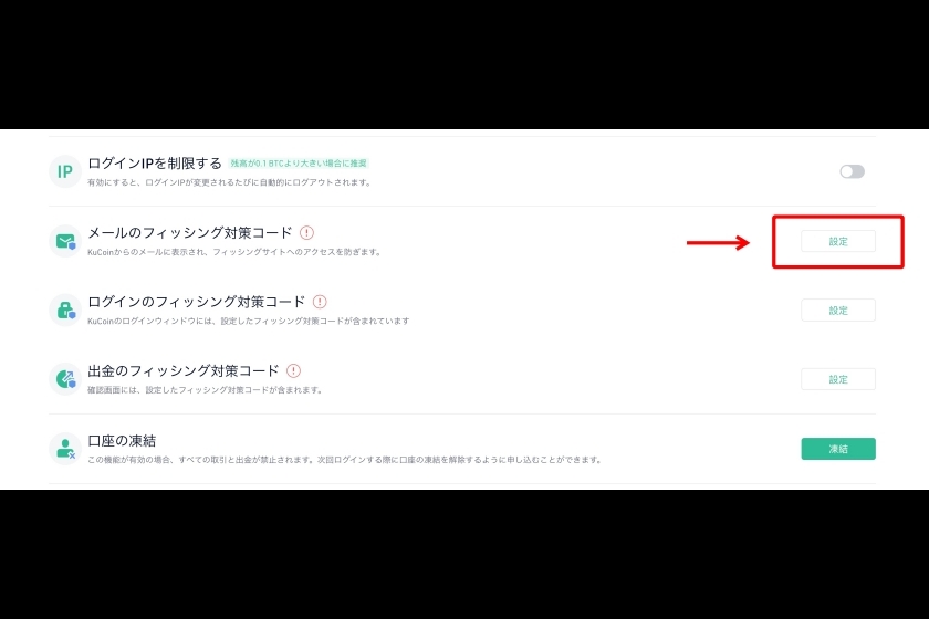 Kucoin口座開設「セキュリティ設定⑦」