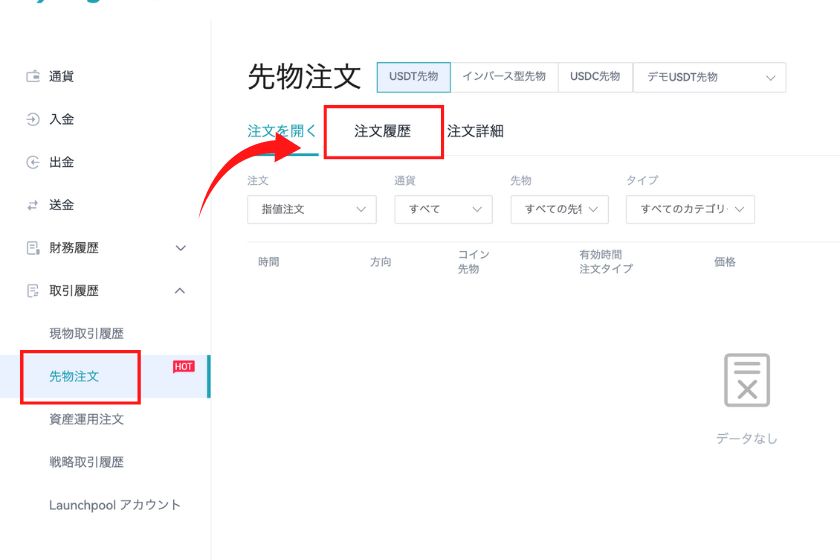 【画像5】Bitgetで先物取引の取引履歴をダウンロードする手順2